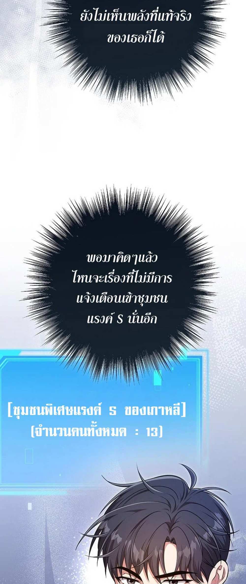 Civil Servant Hunters S-Class Resignation Log บันทึกการลาออกของฮันเตอร์ข้าราชการแรงค์ S แปลไทย