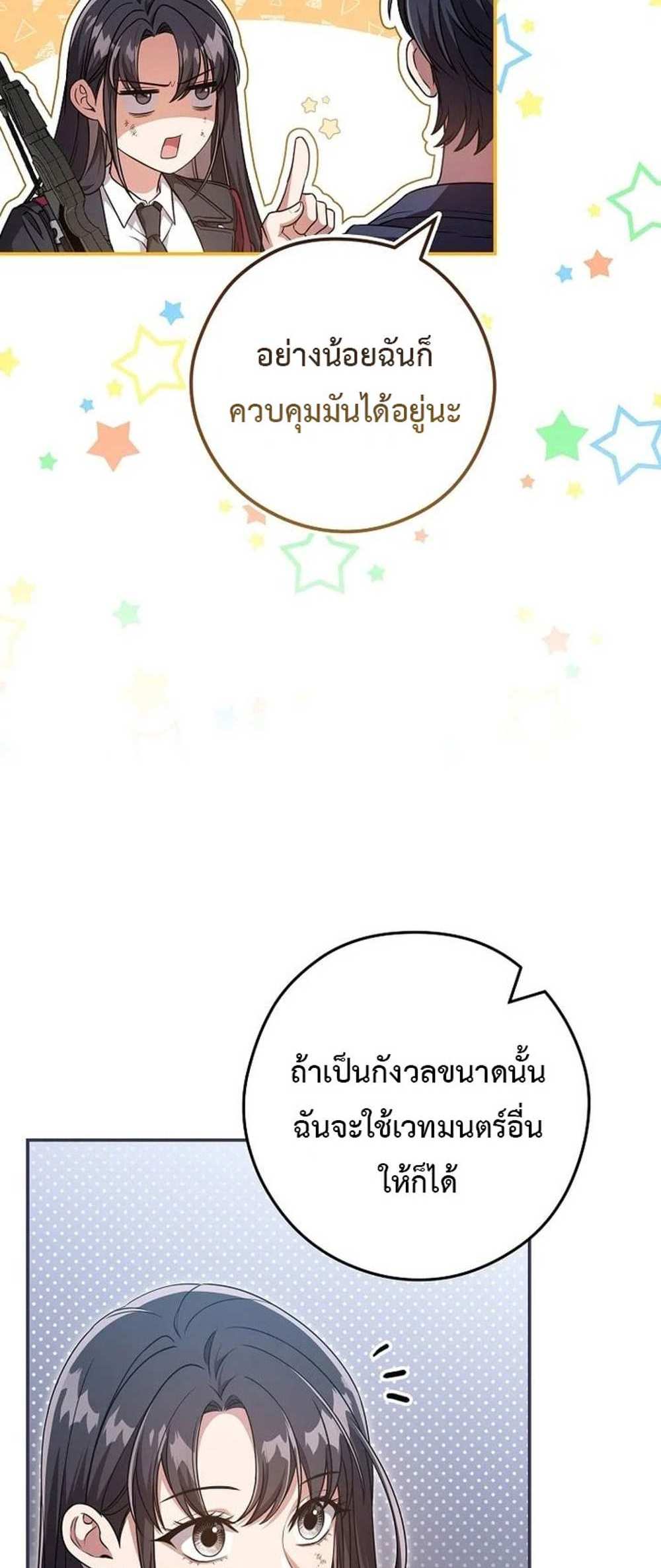 Civil Servant Hunters S-Class Resignation Log บันทึกการลาออกของฮันเตอร์ข้าราชการแรงค์ S แปลไทย