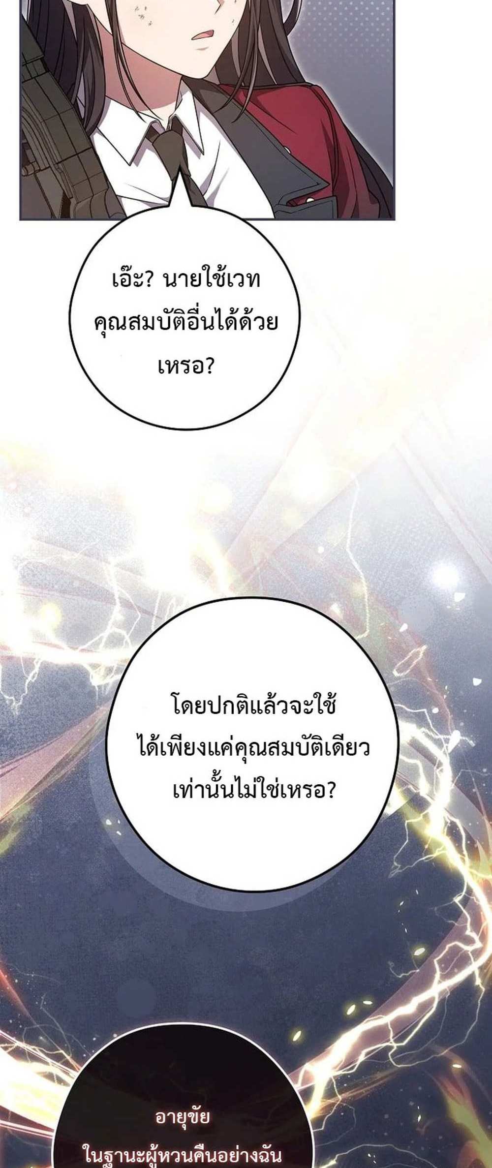 Civil Servant Hunters S-Class Resignation Log บันทึกการลาออกของฮันเตอร์ข้าราชการแรงค์ S แปลไทย