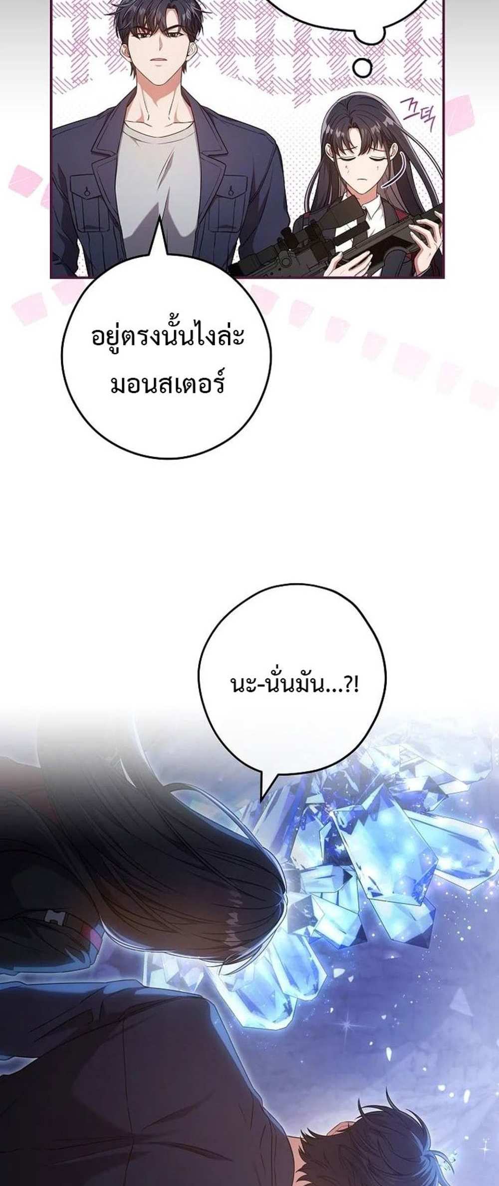 Civil Servant Hunters S-Class Resignation Log บันทึกการลาออกของฮันเตอร์ข้าราชการแรงค์ S แปลไทย