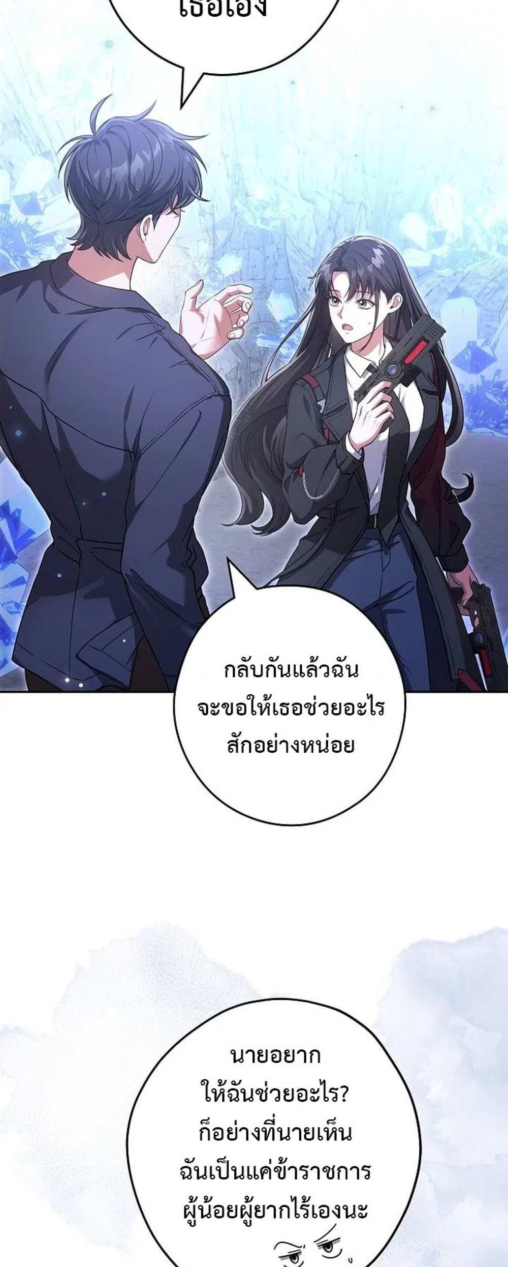 Civil Servant Hunters S-Class Resignation Log บันทึกการลาออกของฮันเตอร์ข้าราชการแรงค์ S แปลไทย