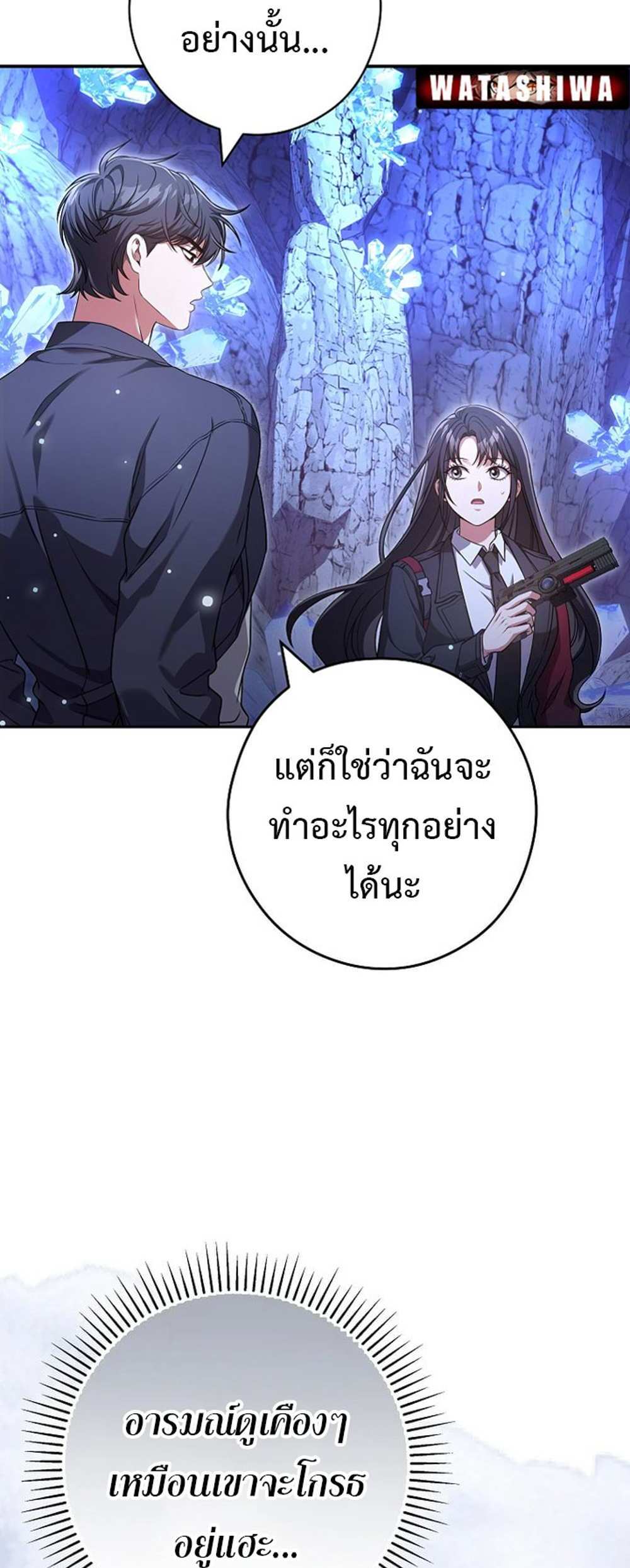 Civil Servant Hunters S-Class Resignation Log บันทึกการลาออกของฮันเตอร์ข้าราชการแรงค์ S แปลไทย