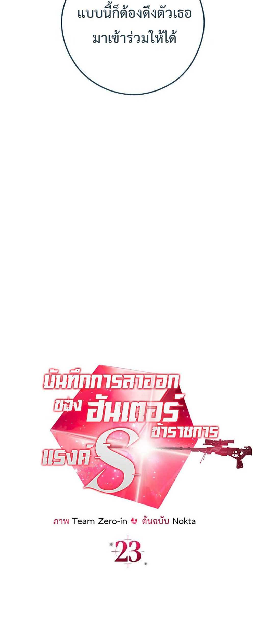 Civil Servant Hunters S-Class Resignation Log บันทึกการลาออกของฮันเตอร์ข้าราชการแรงค์ S แปลไทย