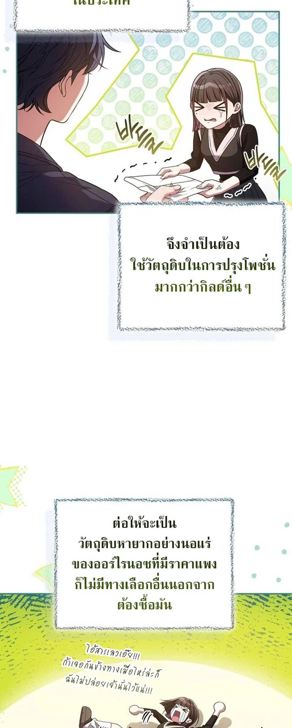 Civil Servant Hunters S-Class Resignation Log บันทึกการลาออกของฮันเตอร์ข้าราชการแรงค์ S แปลไทย