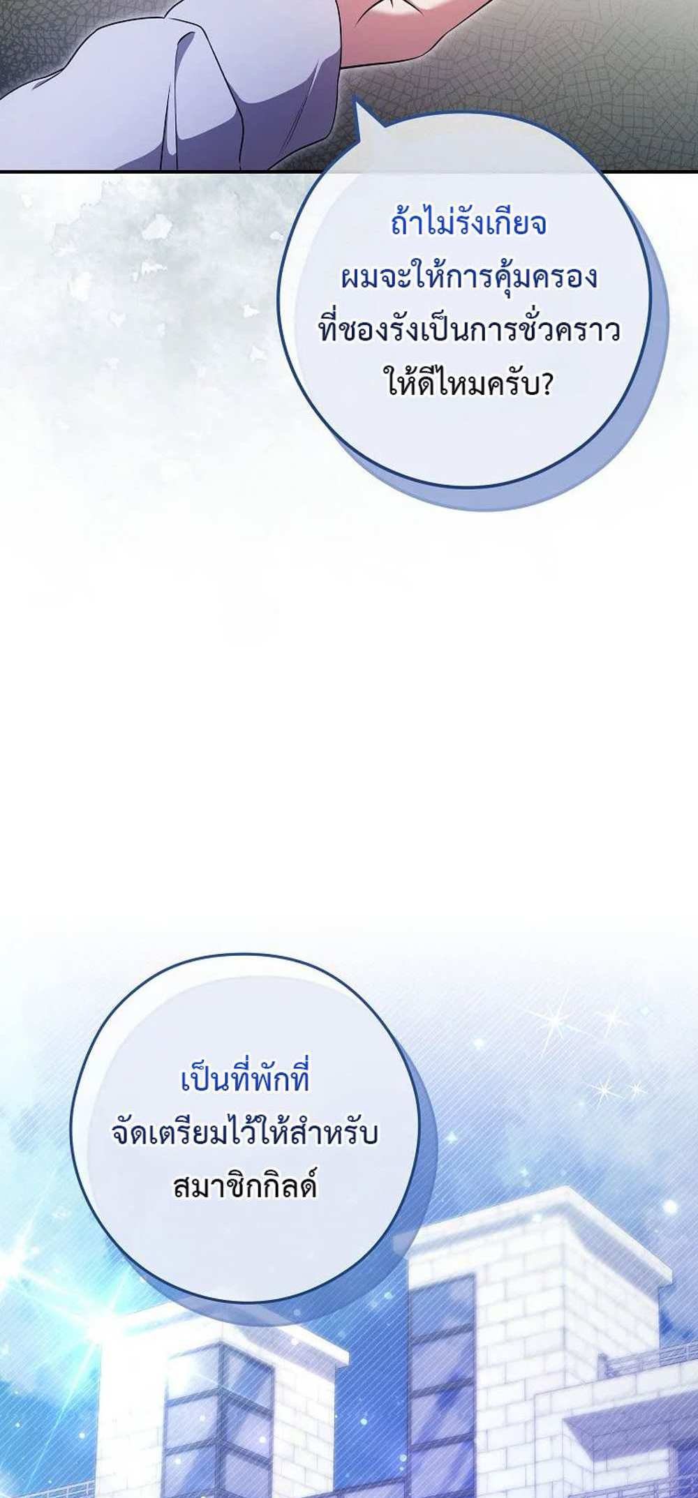 Civil Servant Hunters S-Class Resignation Log บันทึกการลาออกของฮันเตอร์ข้าราชการแรงค์ S แปลไทย