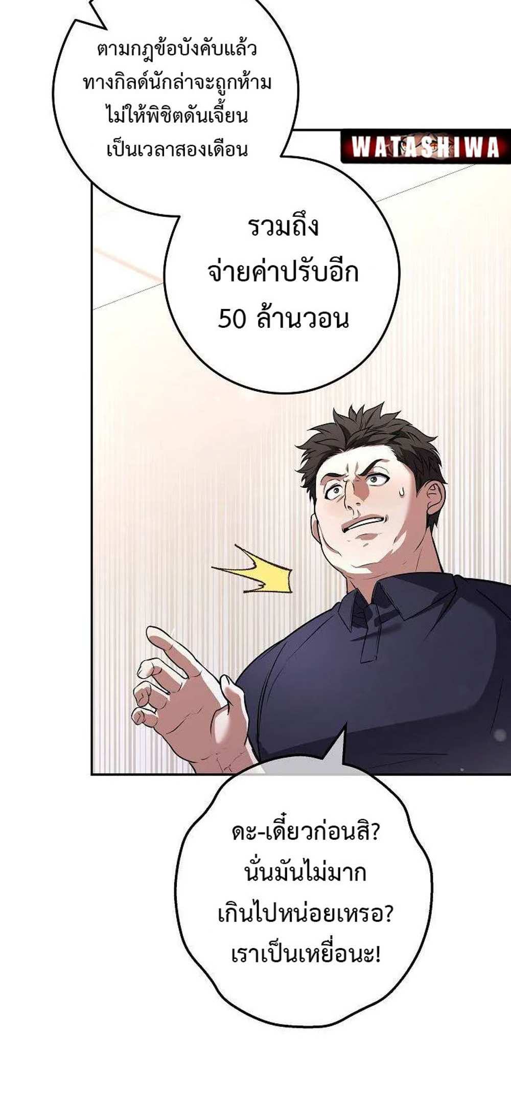 Civil Servant Hunters S-Class Resignation Log บันทึกการลาออกของฮันเตอร์ข้าราชการแรงค์ S แปลไทย