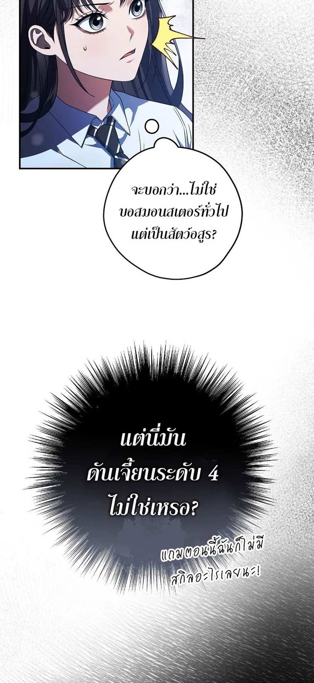 Civil Servant Hunters S-Class Resignation Log บันทึกการลาออกของฮันเตอร์ข้าราชการแรงค์ S แปลไทย