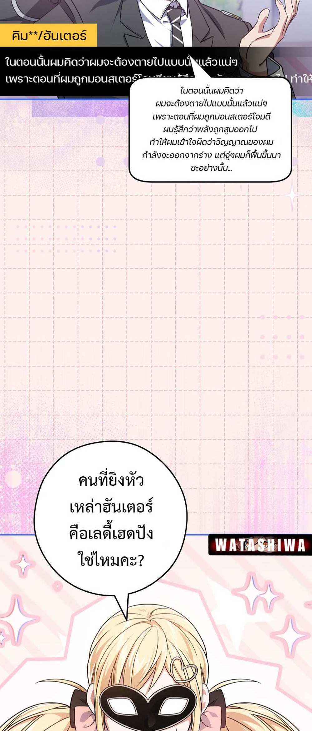 Civil Servant Hunters S-Class Resignation Log บันทึกการลาออกของฮันเตอร์ข้าราชการแรงค์ S แปลไทย