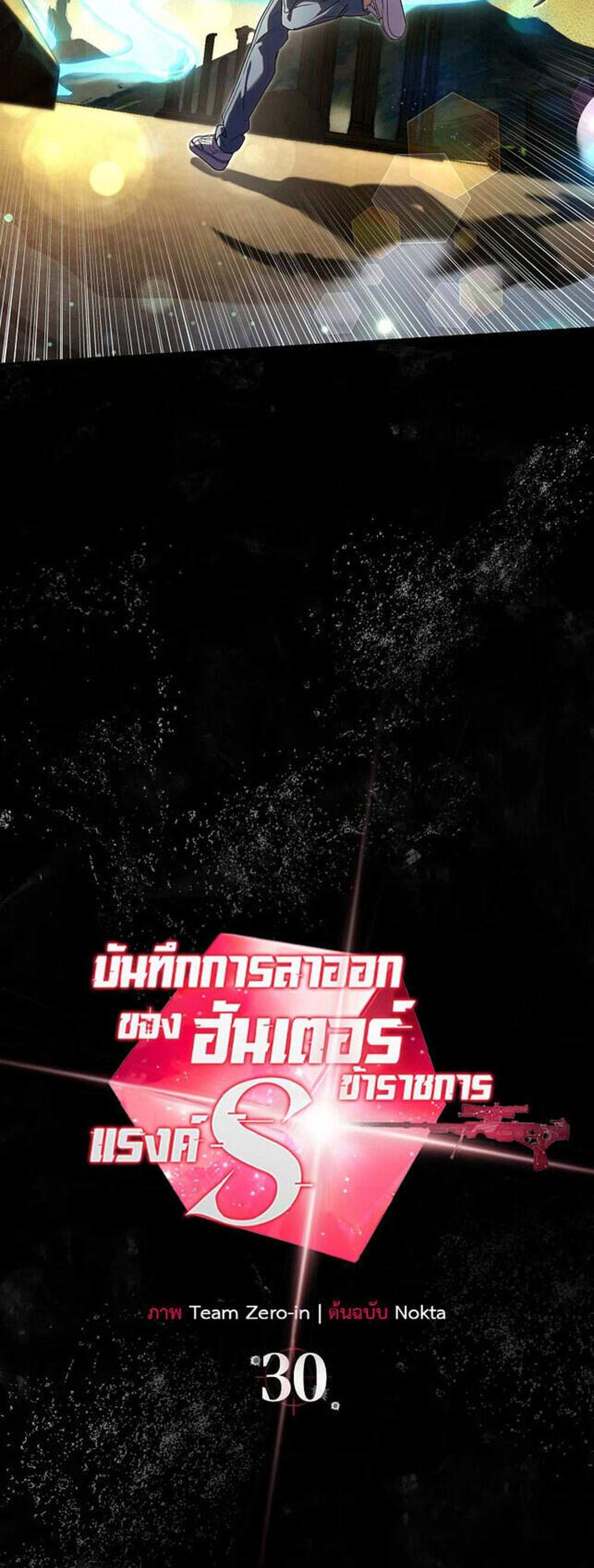 Civil Servant Hunters S-Class Resignation Log บันทึกการลาออกของฮันเตอร์ข้าราชการแรงค์ S แปลไทย