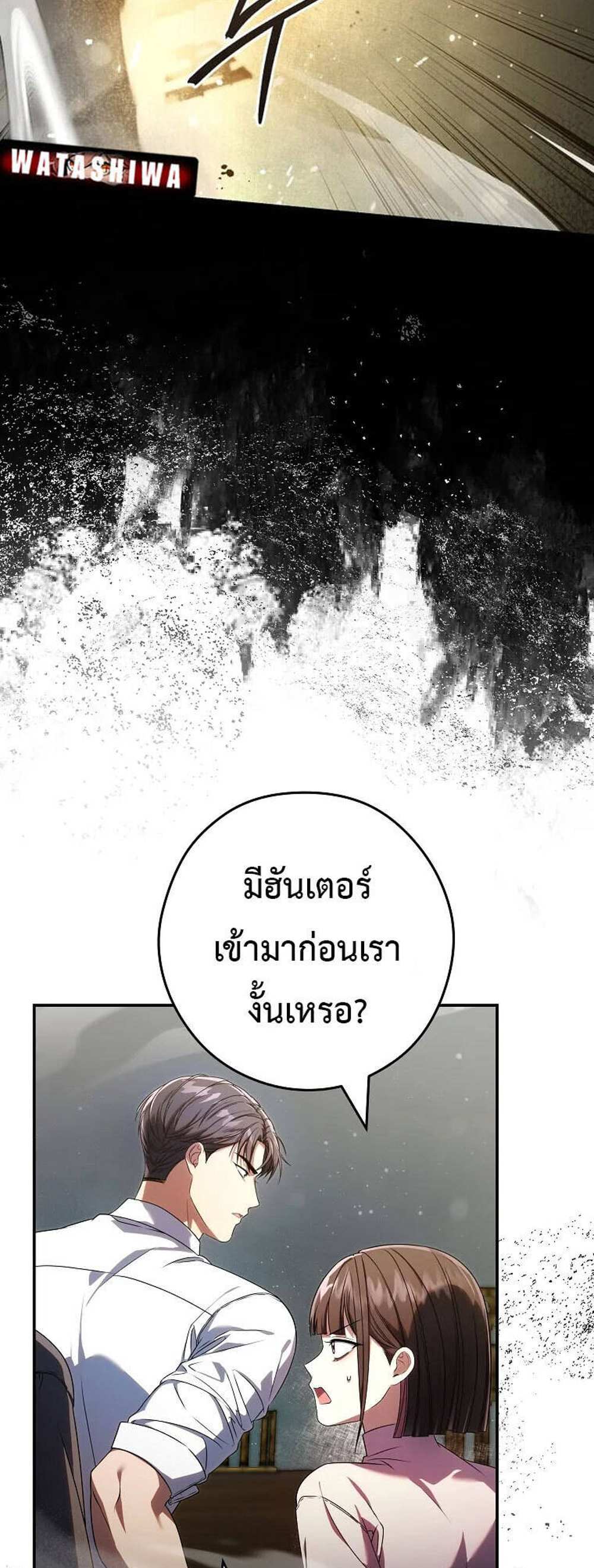 Civil Servant Hunters S-Class Resignation Log บันทึกการลาออกของฮันเตอร์ข้าราชการแรงค์ S แปลไทย