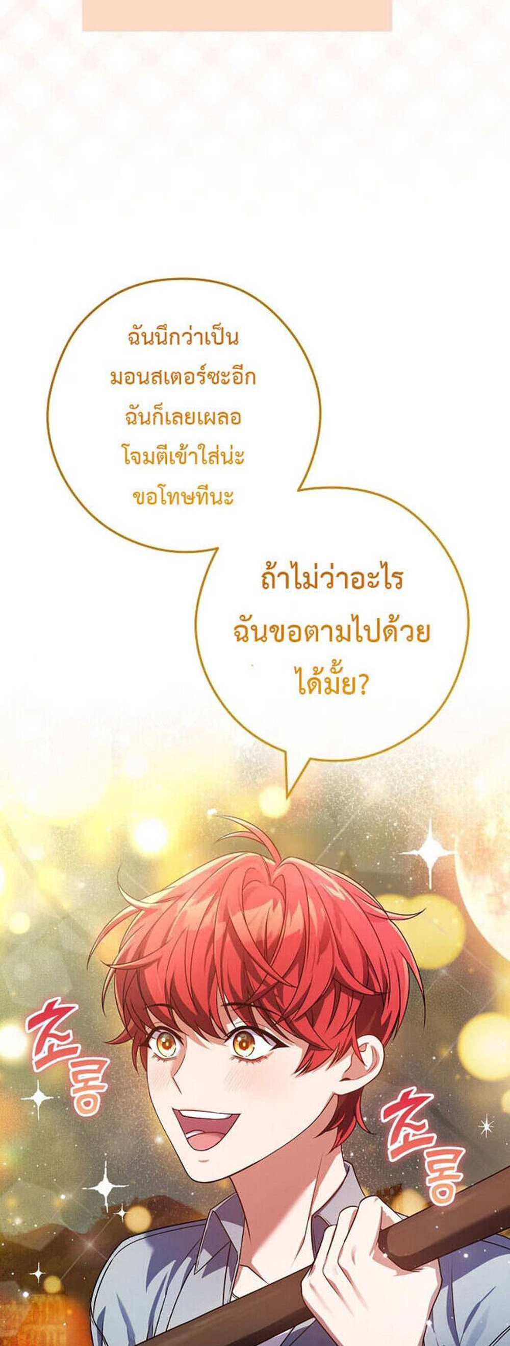 Civil Servant Hunters S-Class Resignation Log บันทึกการลาออกของฮันเตอร์ข้าราชการแรงค์ S แปลไทย