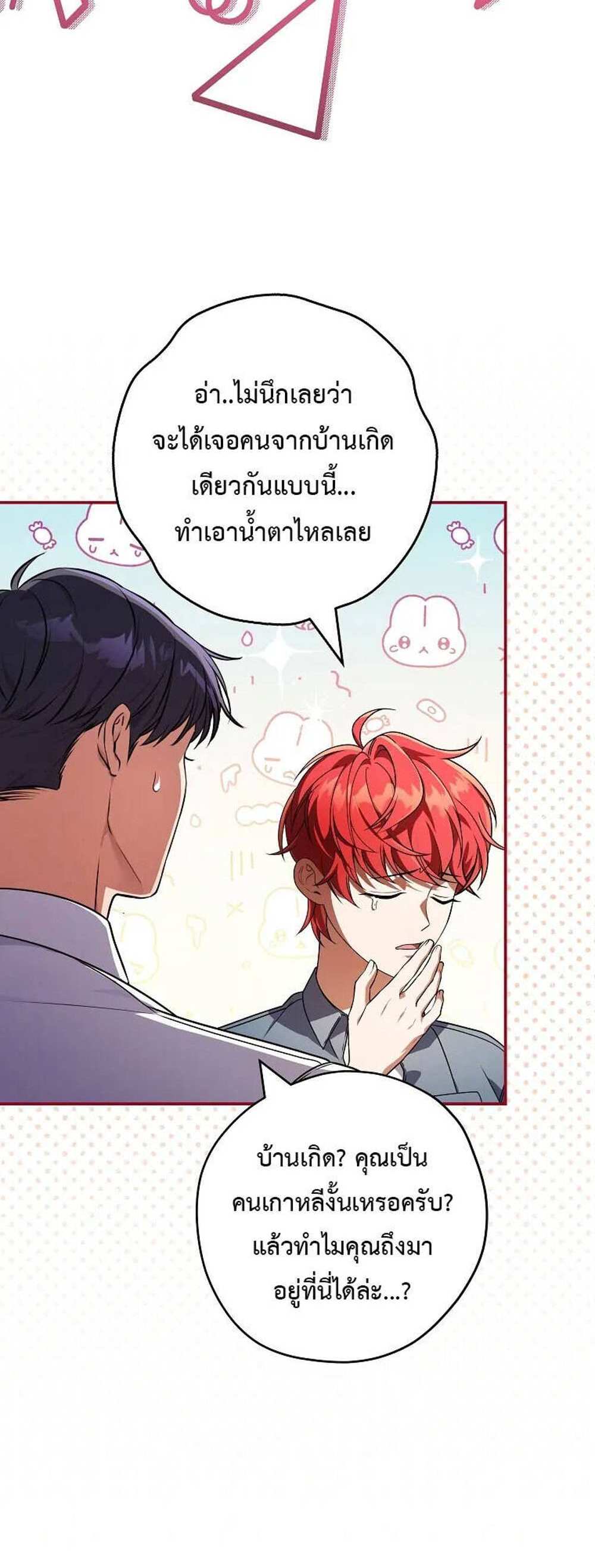 Civil Servant Hunters S-Class Resignation Log บันทึกการลาออกของฮันเตอร์ข้าราชการแรงค์ S แปลไทย