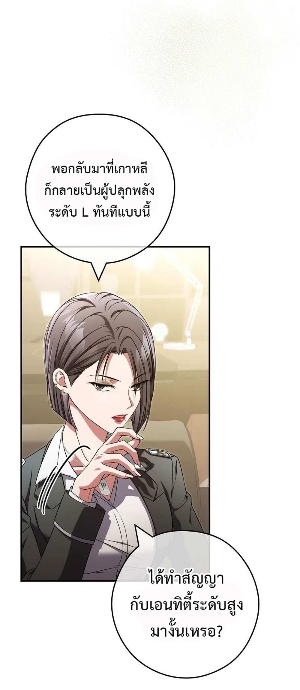 Civil Servant Hunters S-Class Resignation Log บันทึกการลาออกของฮันเตอร์ข้าราชการแรงค์ S แปลไทย