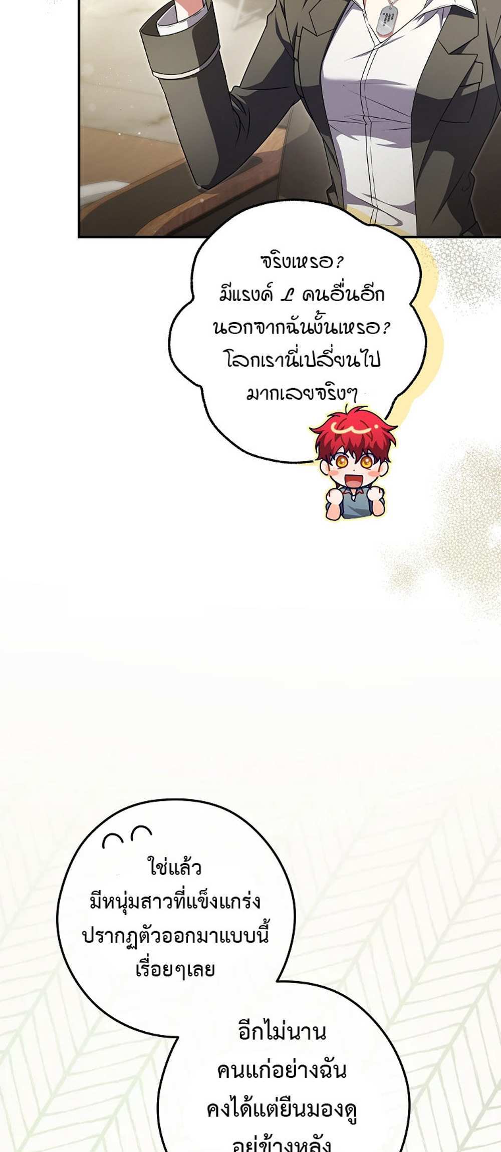 Civil Servant Hunters S-Class Resignation Log บันทึกการลาออกของฮันเตอร์ข้าราชการแรงค์ S แปลไทย