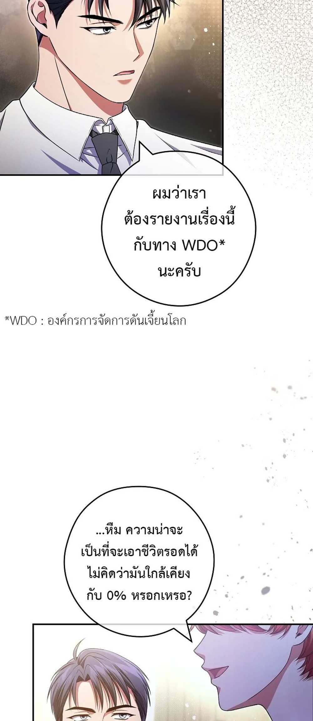 Civil Servant Hunters S-Class Resignation Log บันทึกการลาออกของฮันเตอร์ข้าราชการแรงค์ S แปลไทย