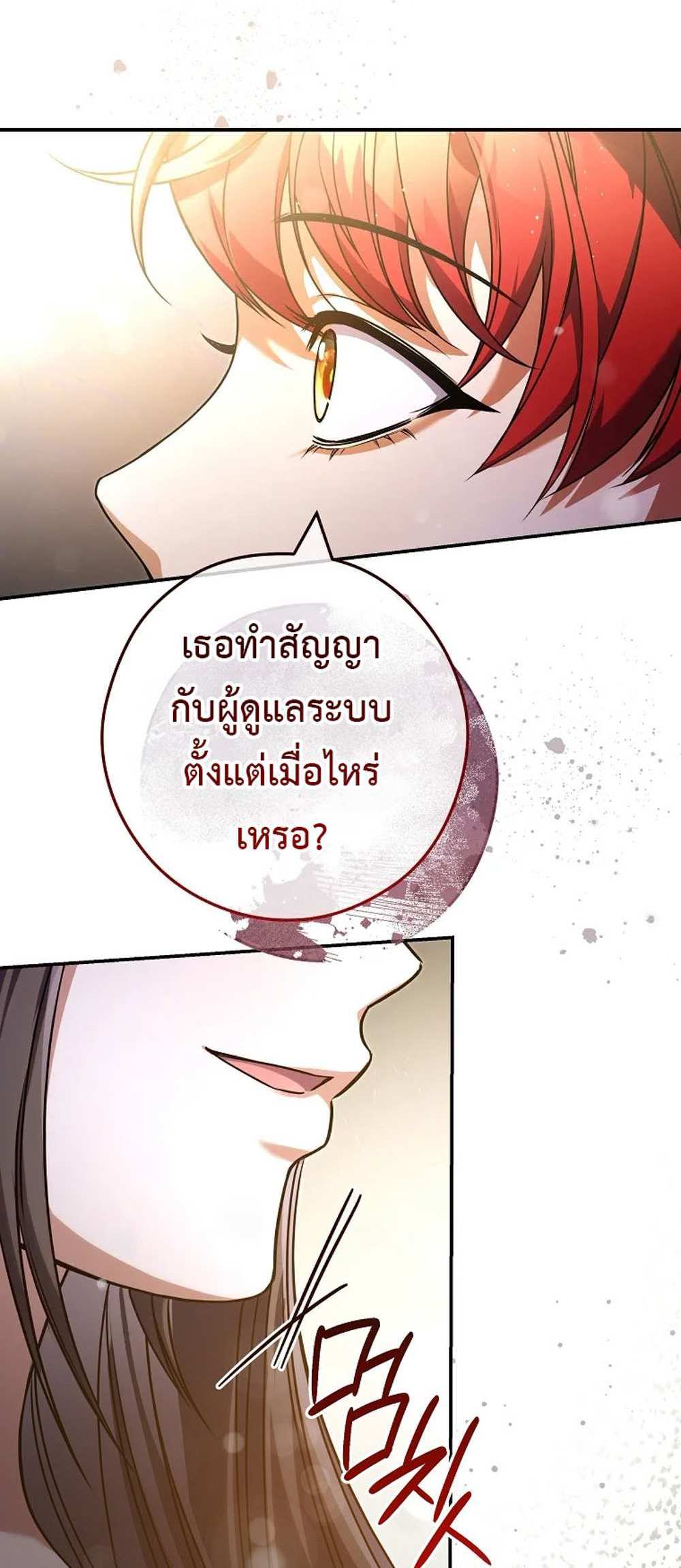 Civil Servant Hunters S-Class Resignation Log บันทึกการลาออกของฮันเตอร์ข้าราชการแรงค์ S แปลไทย