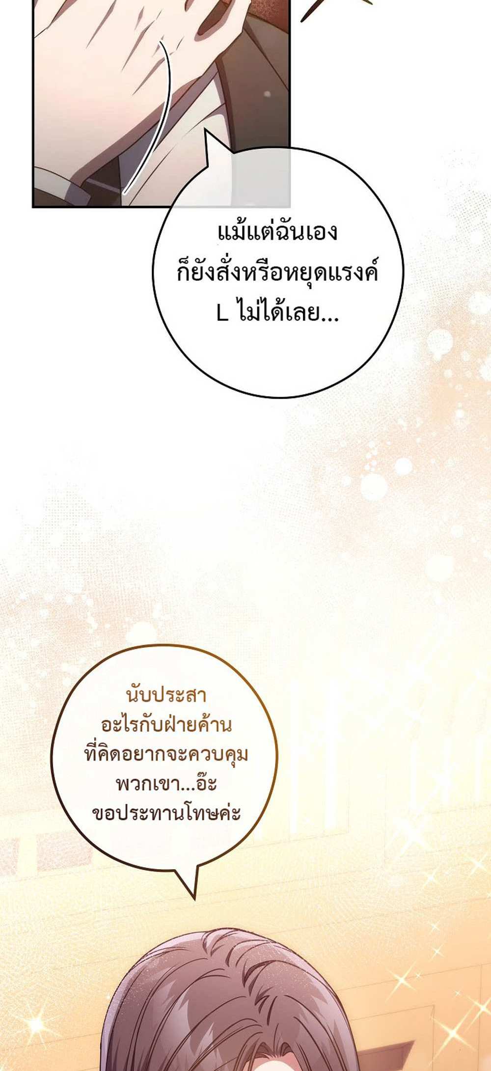 Civil Servant Hunters S-Class Resignation Log บันทึกการลาออกของฮันเตอร์ข้าราชการแรงค์ S แปลไทย