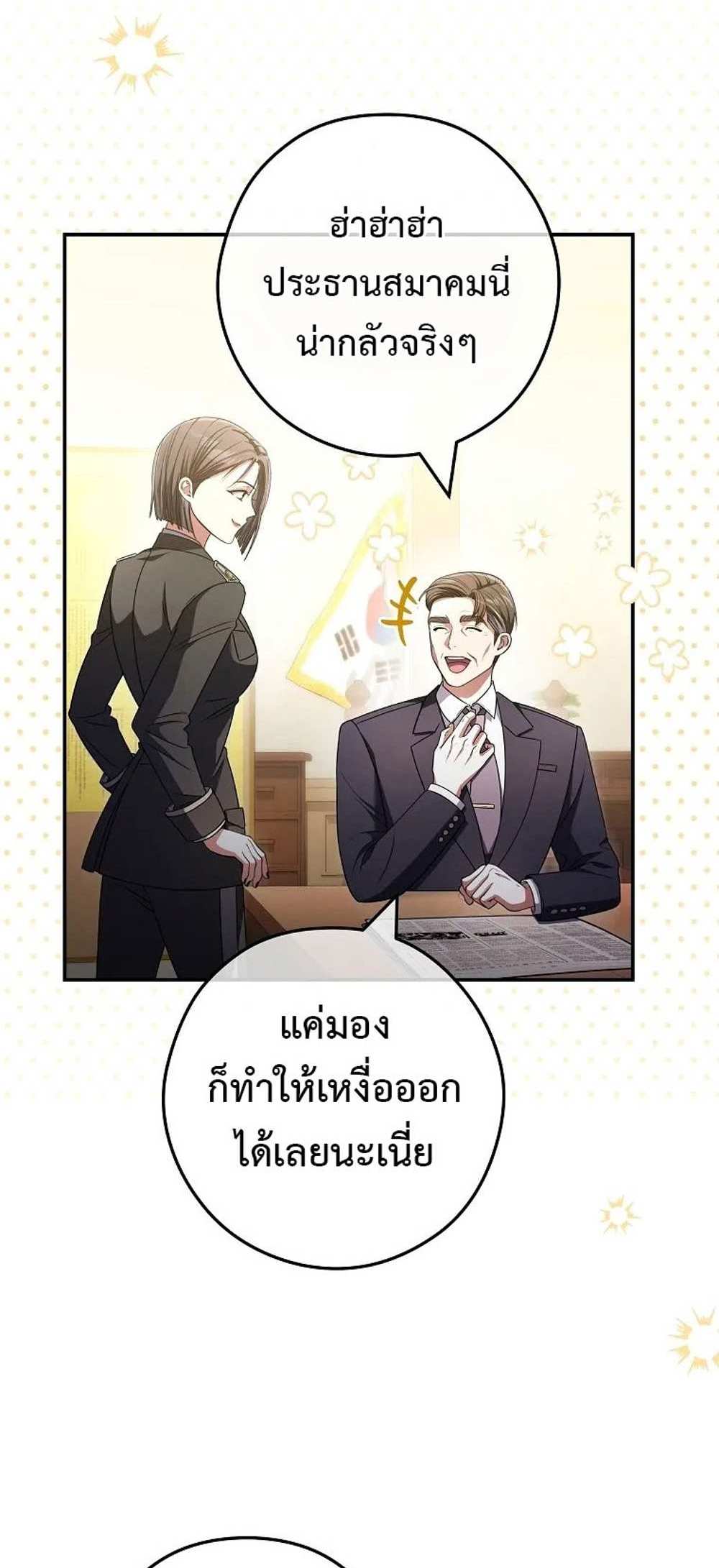 Civil Servant Hunters S-Class Resignation Log บันทึกการลาออกของฮันเตอร์ข้าราชการแรงค์ S แปลไทย