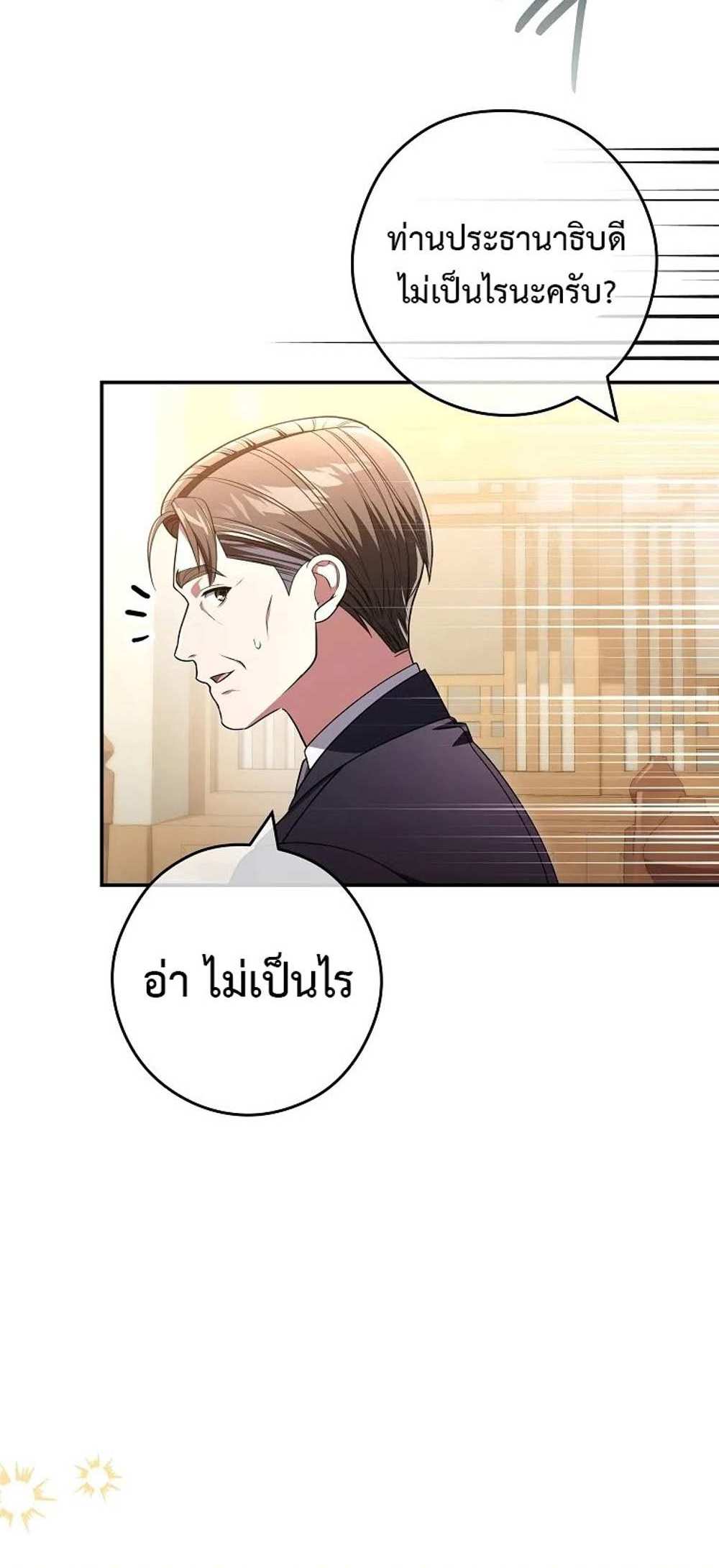 Civil Servant Hunters S-Class Resignation Log บันทึกการลาออกของฮันเตอร์ข้าราชการแรงค์ S แปลไทย