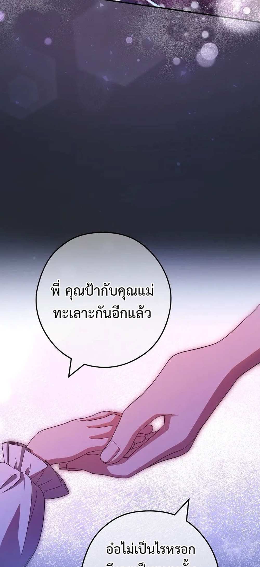 Civil Servant Hunters S-Class Resignation Log บันทึกการลาออกของฮันเตอร์ข้าราชการแรงค์ S แปลไทย