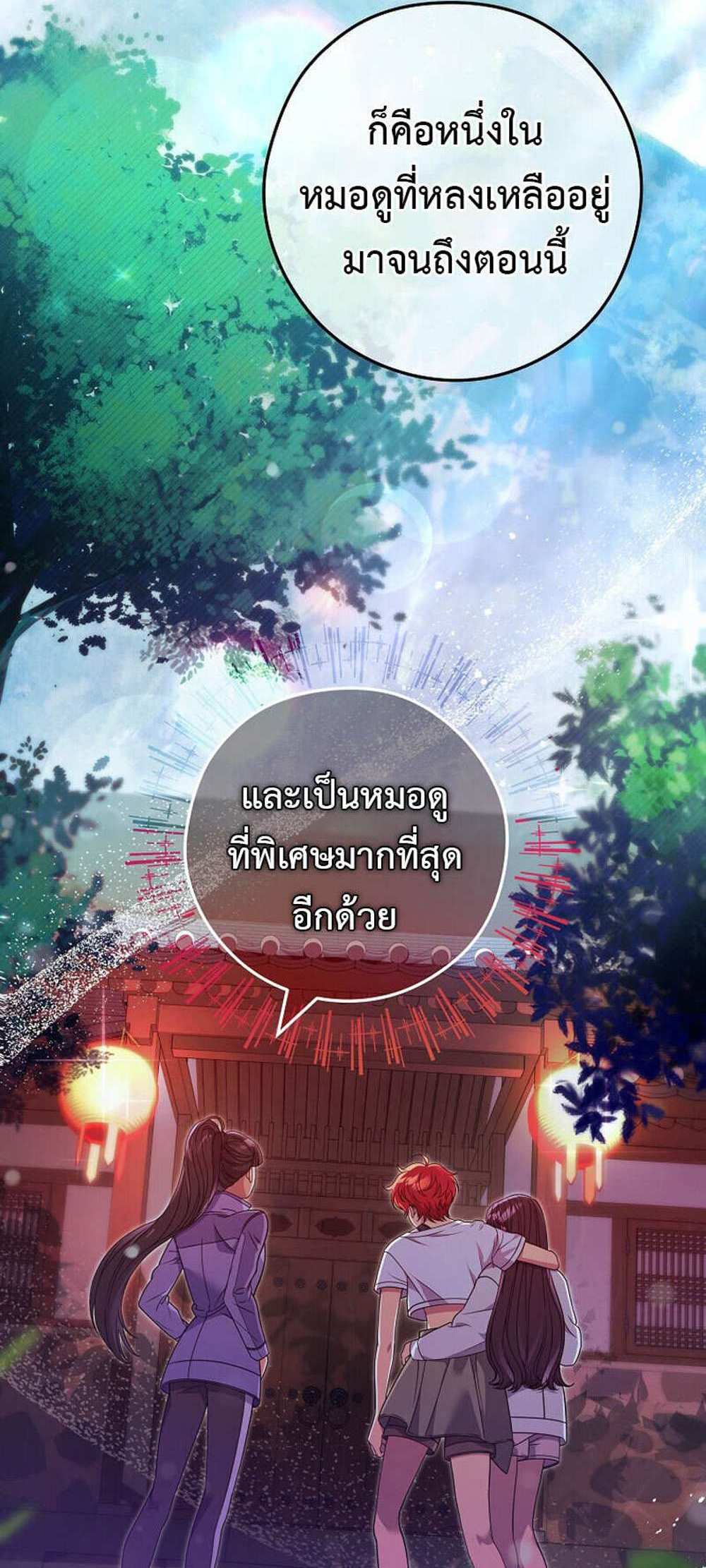 Civil Servant Hunters S-Class Resignation Log บันทึกการลาออกของฮันเตอร์ข้าราชการแรงค์ S แปลไทย