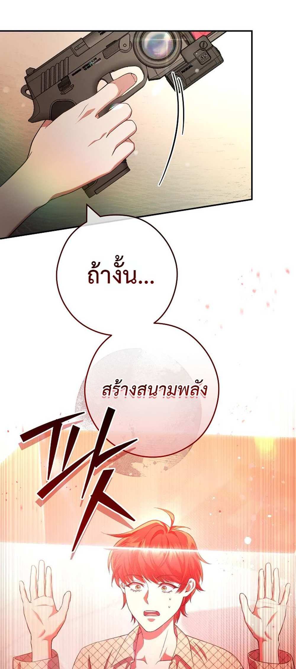 Civil Servant Hunters S-Class Resignation Log บันทึกการลาออกของฮันเตอร์ข้าราชการแรงค์ S แปลไทย