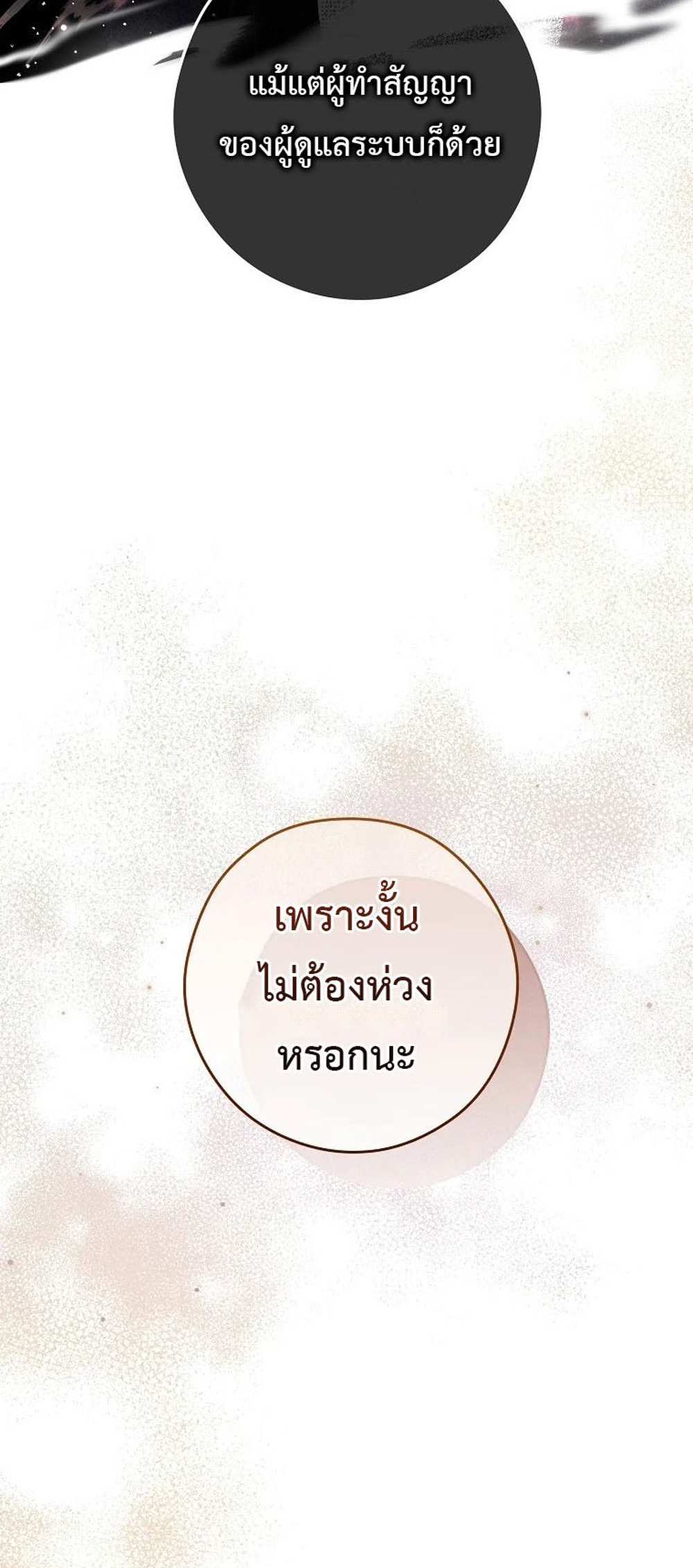 Civil Servant Hunters S-Class Resignation Log บันทึกการลาออกของฮันเตอร์ข้าราชการแรงค์ S แปลไทย