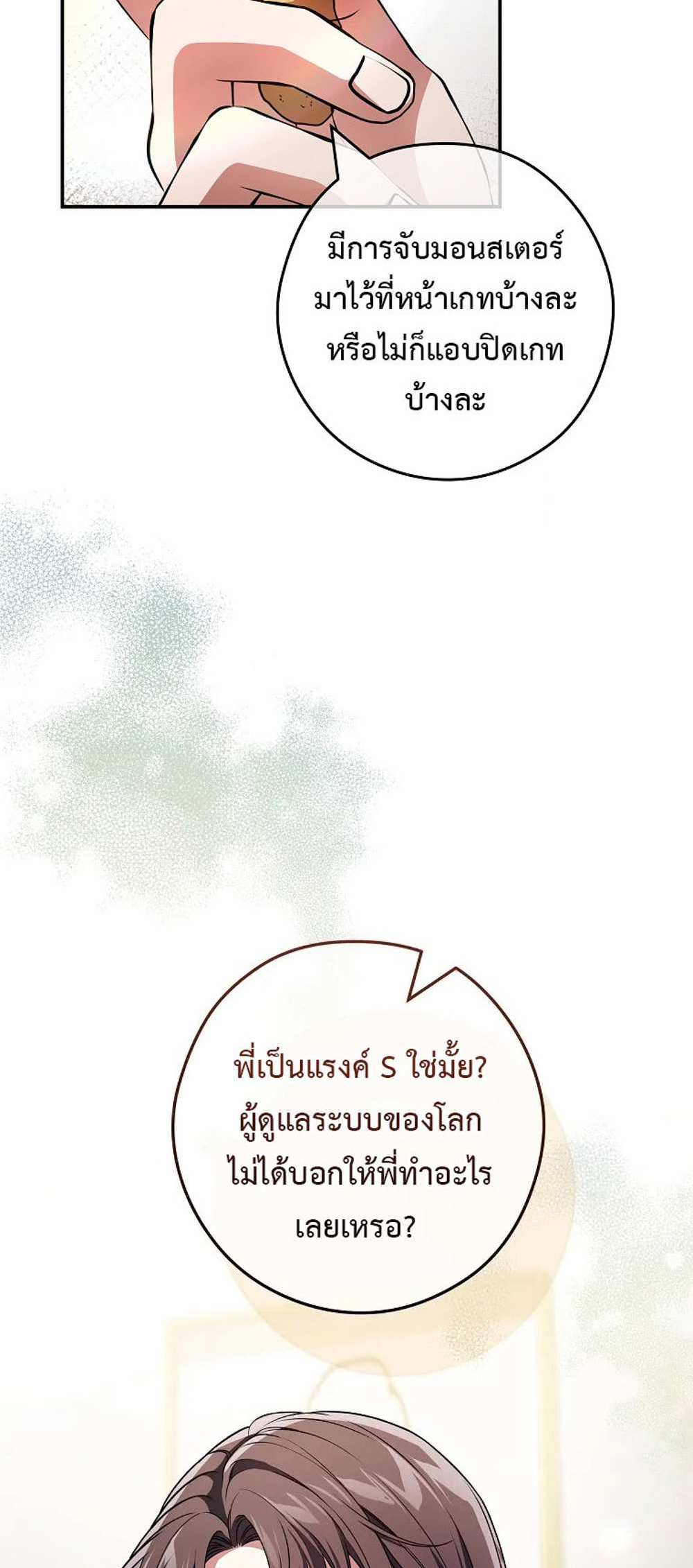 Civil Servant Hunters S-Class Resignation Log บันทึกการลาออกของฮันเตอร์ข้าราชการแรงค์ S แปลไทย