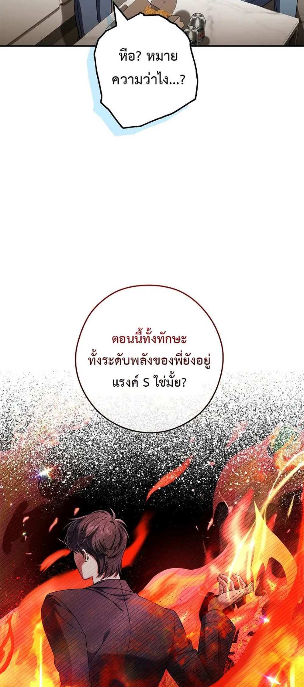 Civil Servant Hunters S-Class Resignation Log บันทึกการลาออกของฮันเตอร์ข้าราชการแรงค์ S แปลไทย