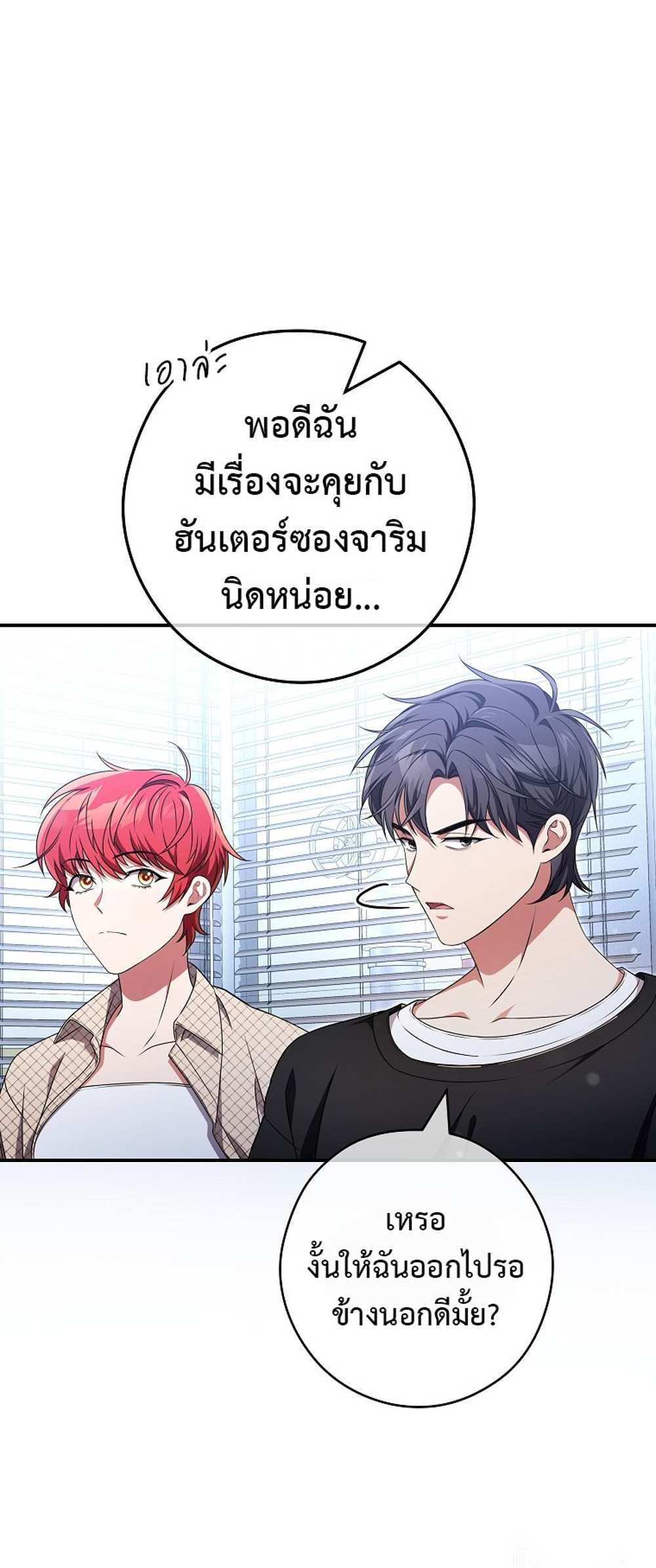 Civil Servant Hunters S-Class Resignation Log บันทึกการลาออกของฮันเตอร์ข้าราชการแรงค์ S แปลไทย