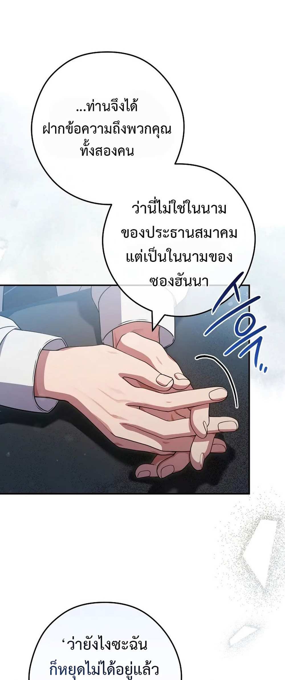 Civil Servant Hunters S-Class Resignation Log บันทึกการลาออกของฮันเตอร์ข้าราชการแรงค์ S แปลไทย