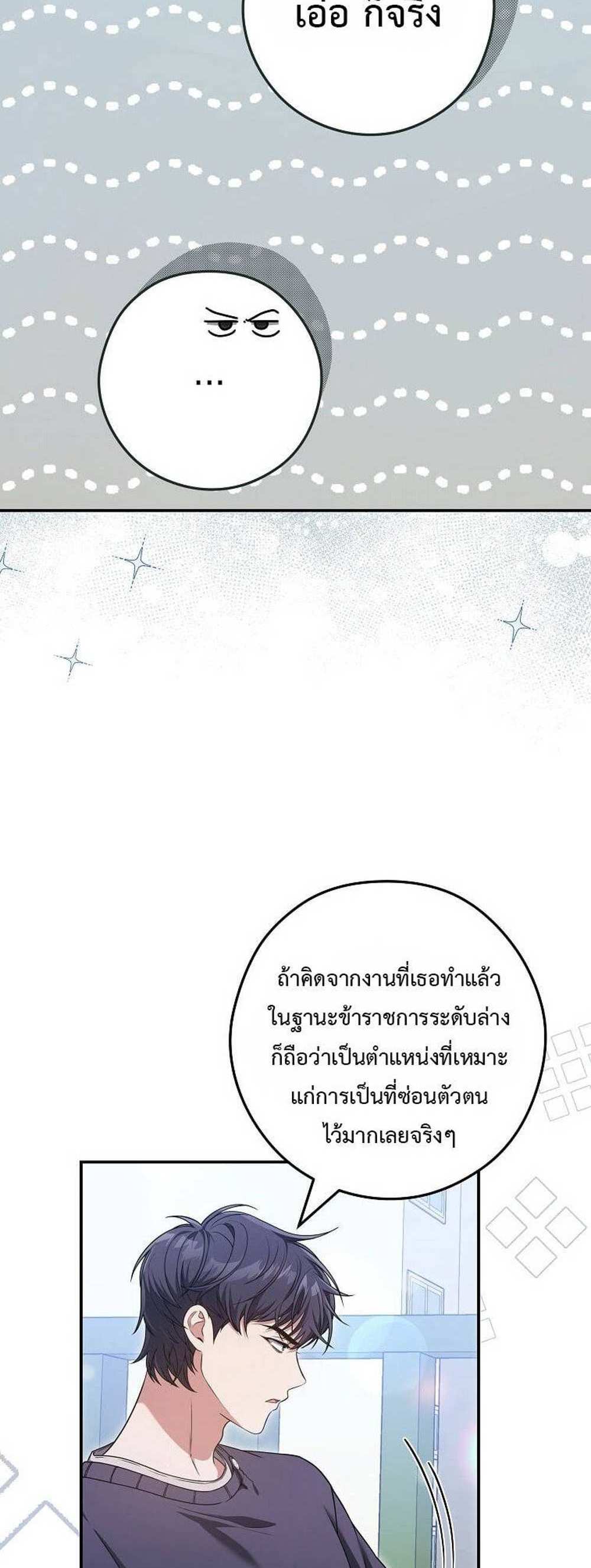 Civil Servant Hunters S-Class Resignation Log บันทึกการลาออกของฮันเตอร์ข้าราชการแรงค์ S แปลไทย