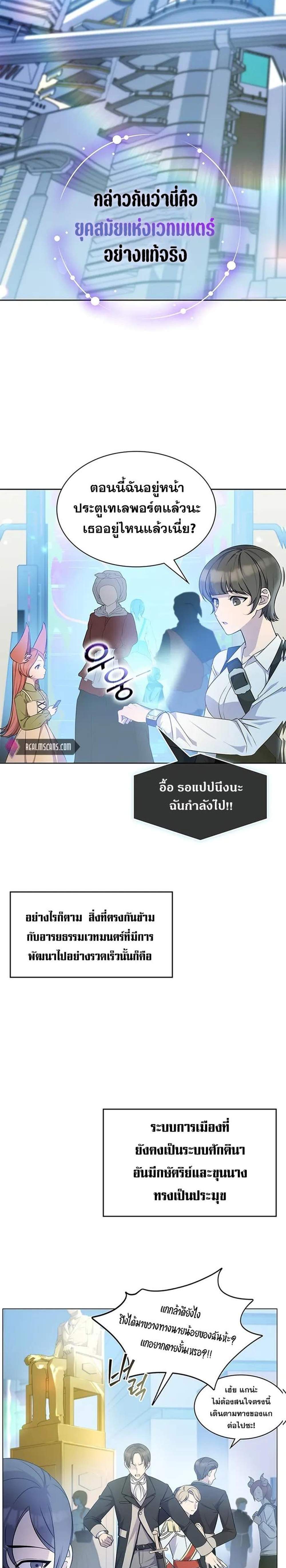 My Lucky Encounter From The Game Turned Into Reality แปลไทย