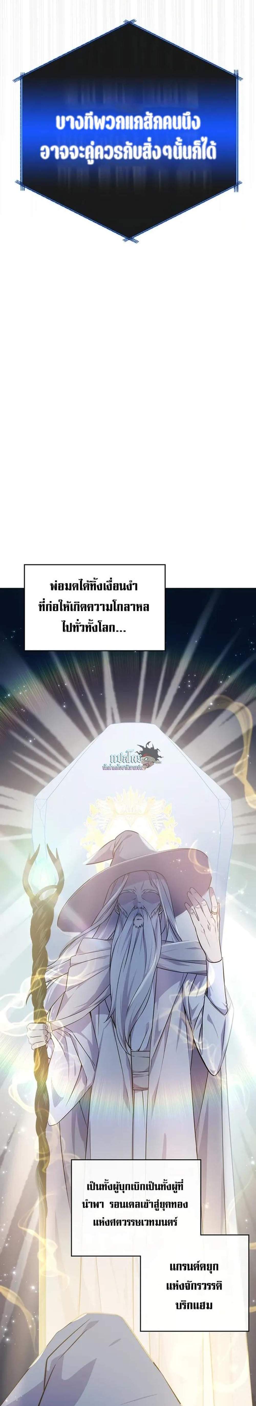 My Lucky Encounter From The Game Turned Into Reality แปลไทย