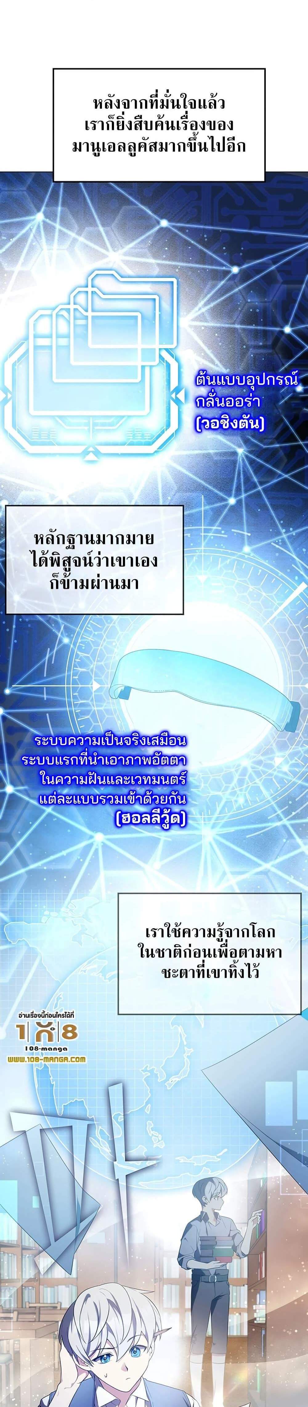 My Lucky Encounter From The Game Turned Into Reality แปลไทย