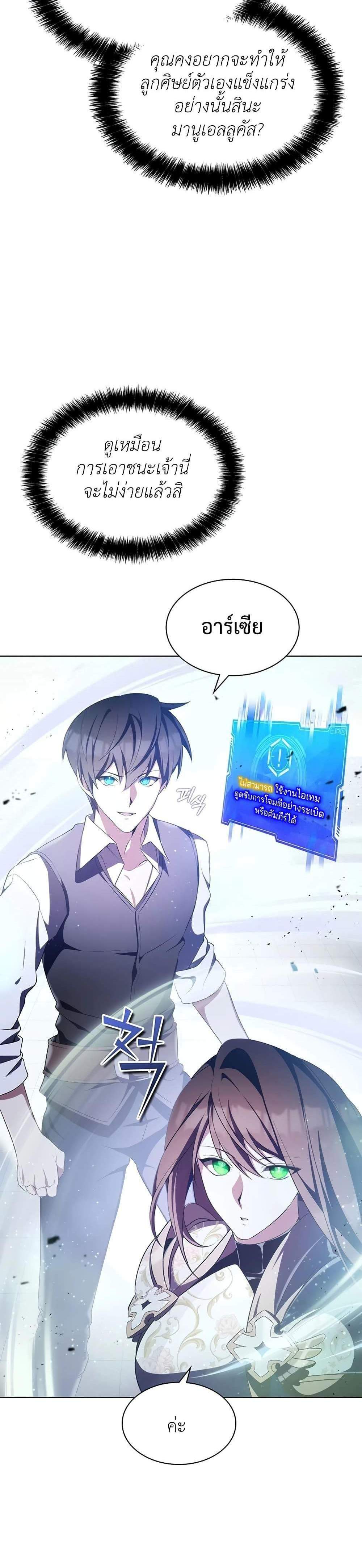 My Lucky Encounter From The Game Turned Into Reality แปลไทย