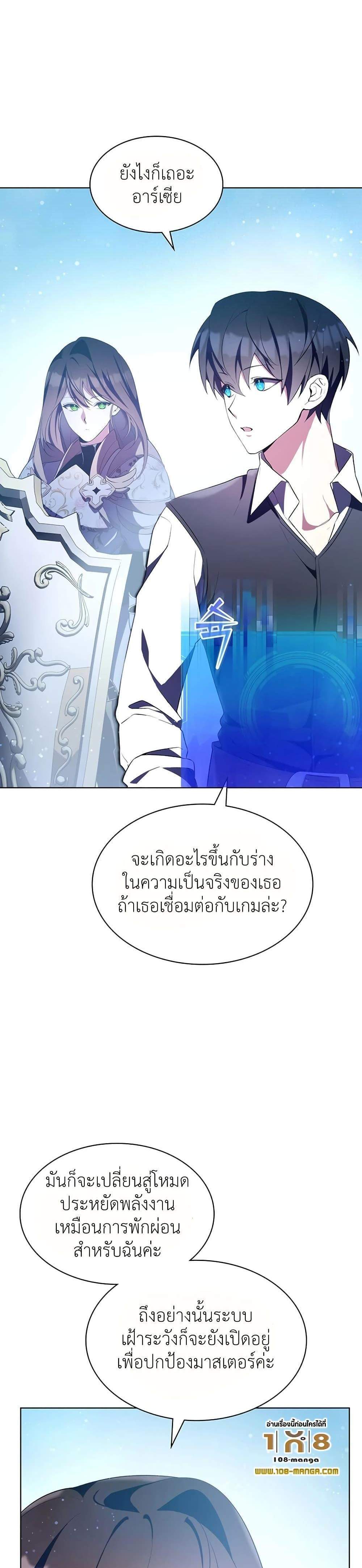 My Lucky Encounter From The Game Turned Into Reality แปลไทย