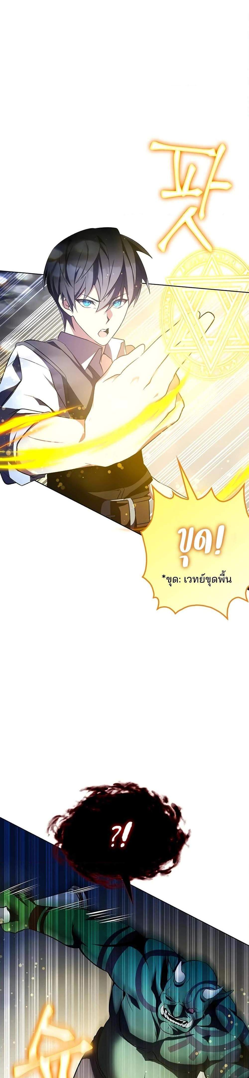 My Lucky Encounter From The Game Turned Into Reality แปลไทย