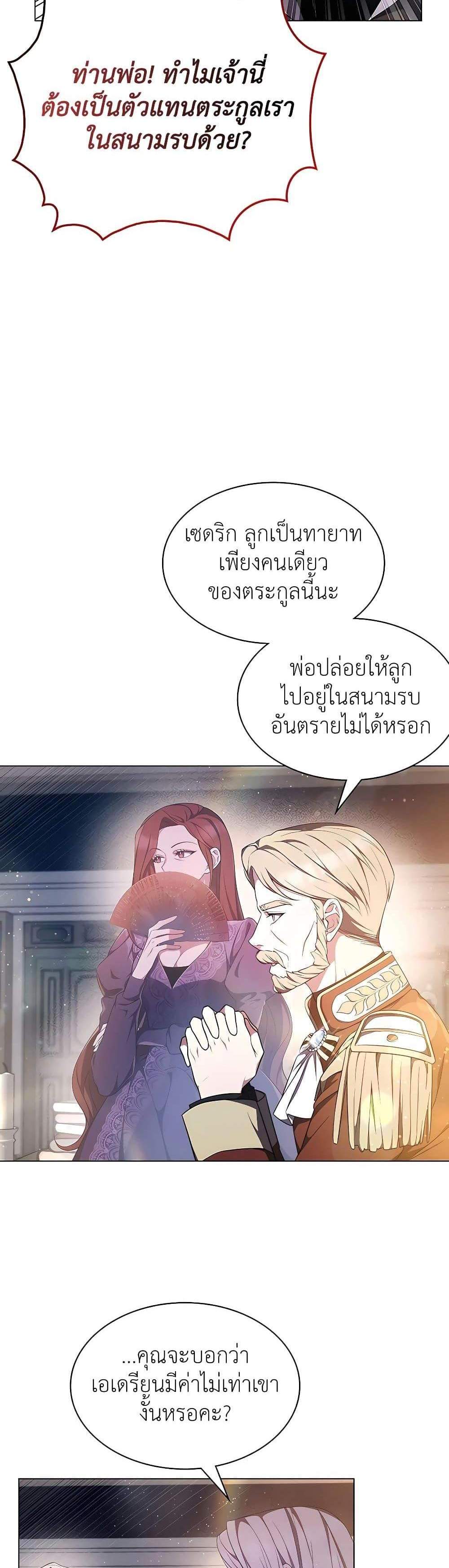 My Lucky Encounter From The Game Turned Into Reality แปลไทย