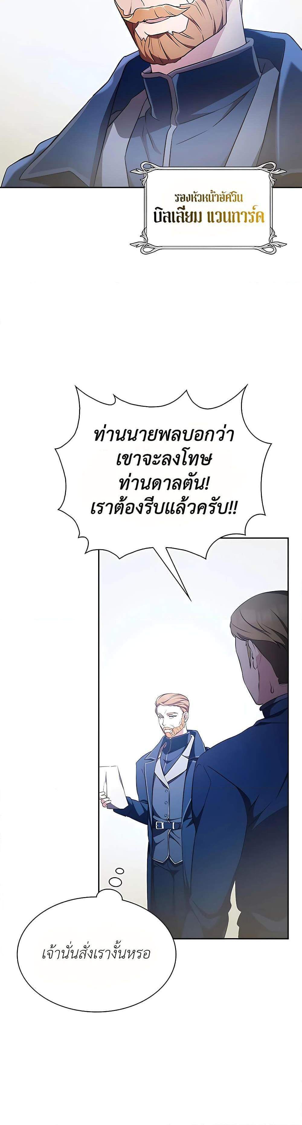 My Lucky Encounter From The Game Turned Into Reality แปลไทย