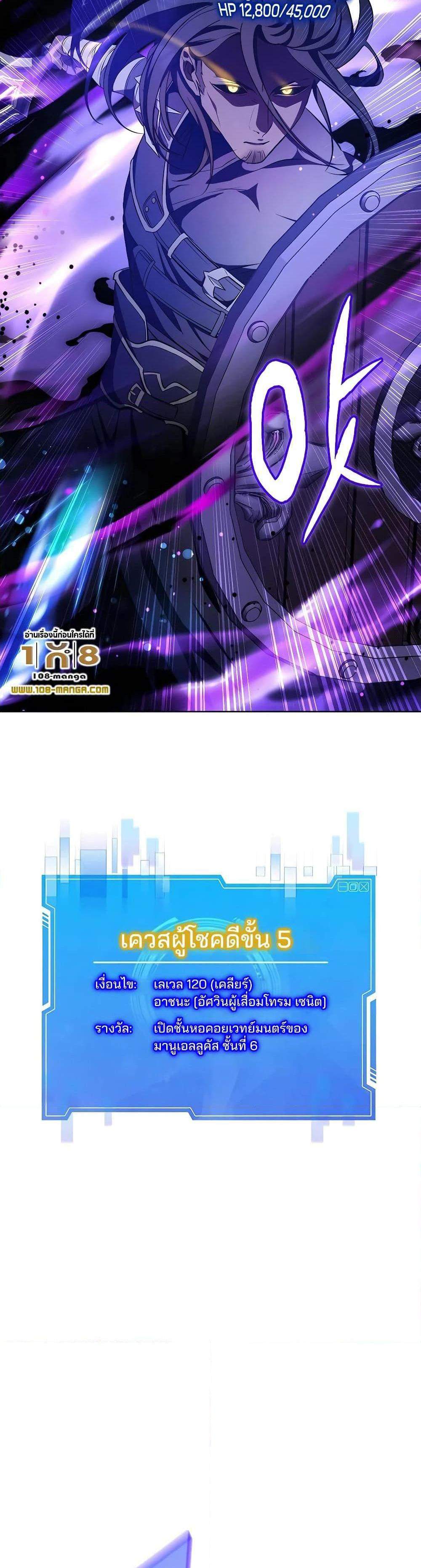 My Lucky Encounter From The Game Turned Into Reality แปลไทย