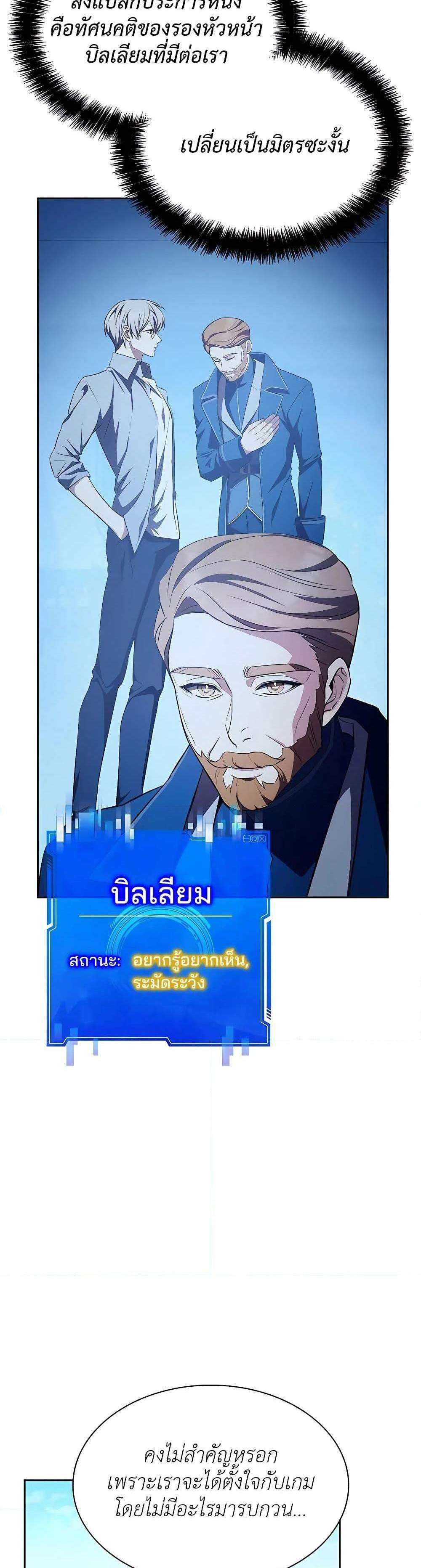 My Lucky Encounter From The Game Turned Into Reality แปลไทย