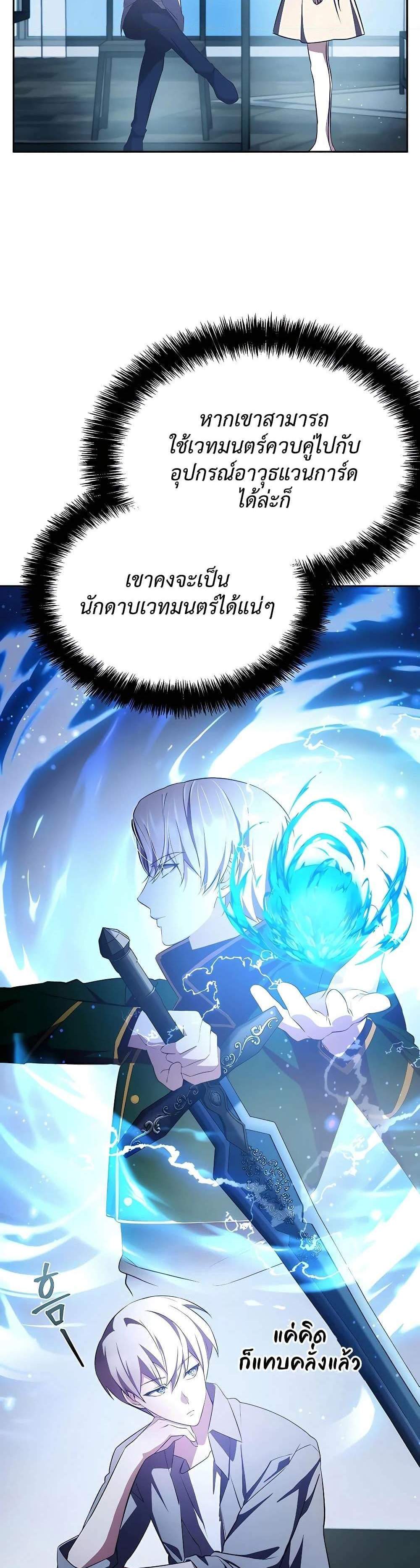 My Lucky Encounter From The Game Turned Into Reality แปลไทย