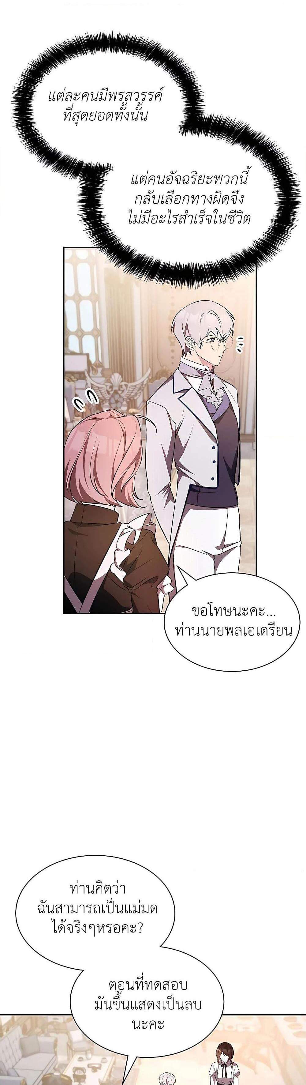 My Lucky Encounter From The Game Turned Into Reality แปลไทย