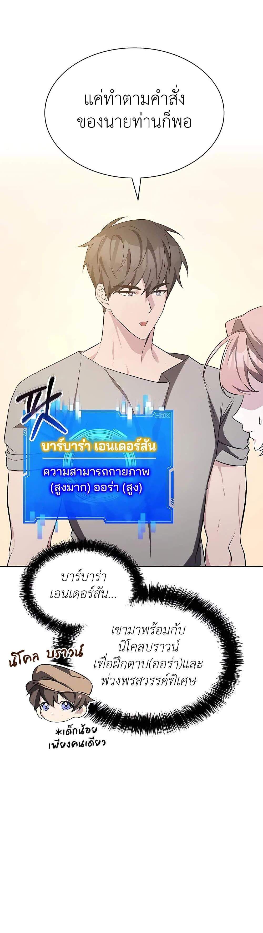 My Lucky Encounter From The Game Turned Into Reality แปลไทย