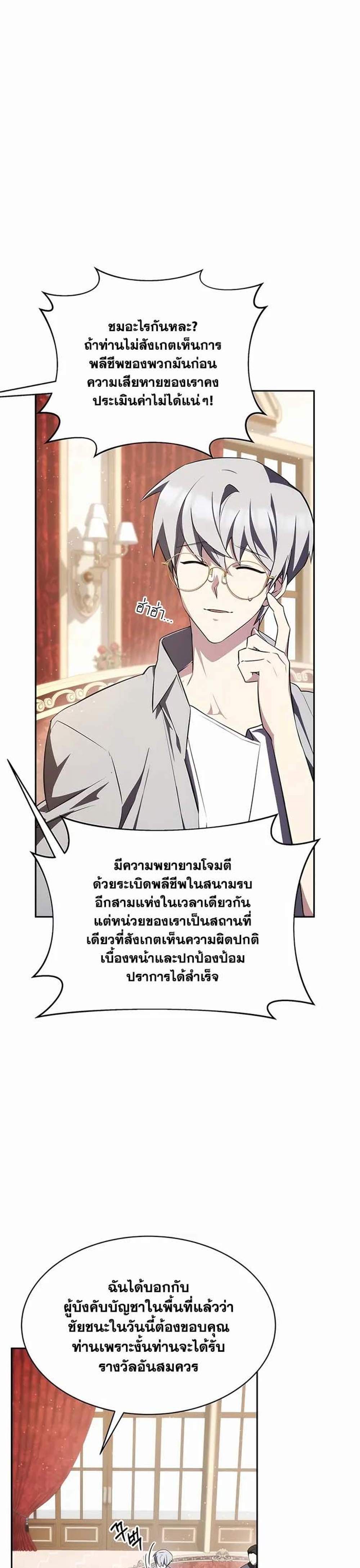 My Lucky Encounter From The Game Turned Into Reality แปลไทย