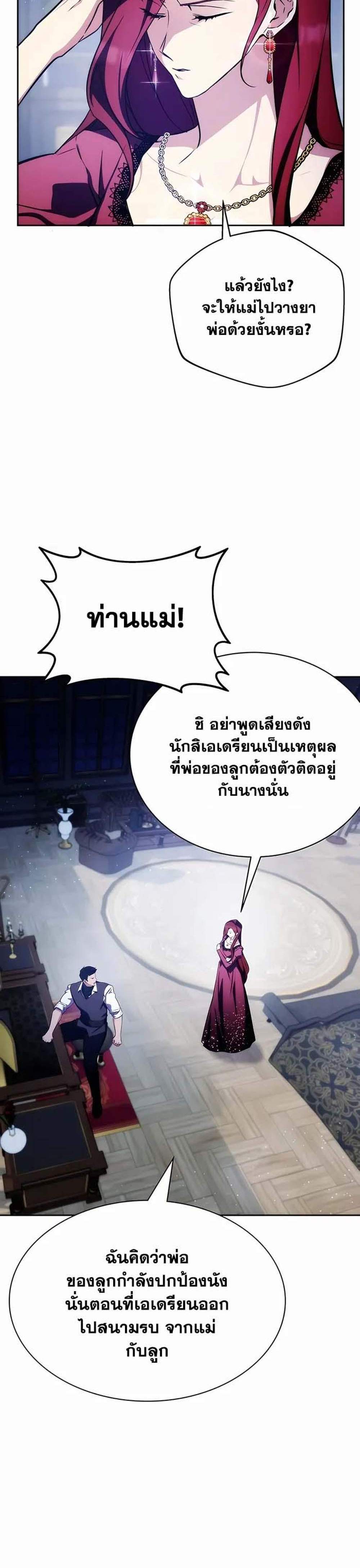 My Lucky Encounter From The Game Turned Into Reality แปลไทย