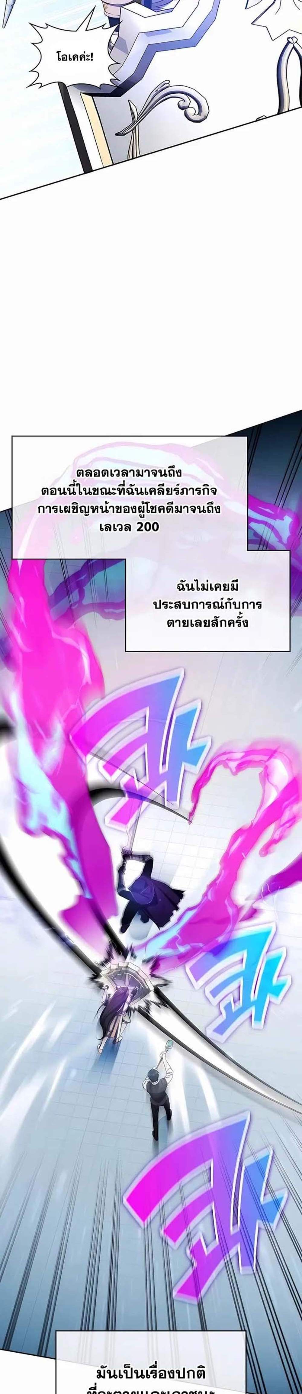 My Lucky Encounter From The Game Turned Into Reality แปลไทย