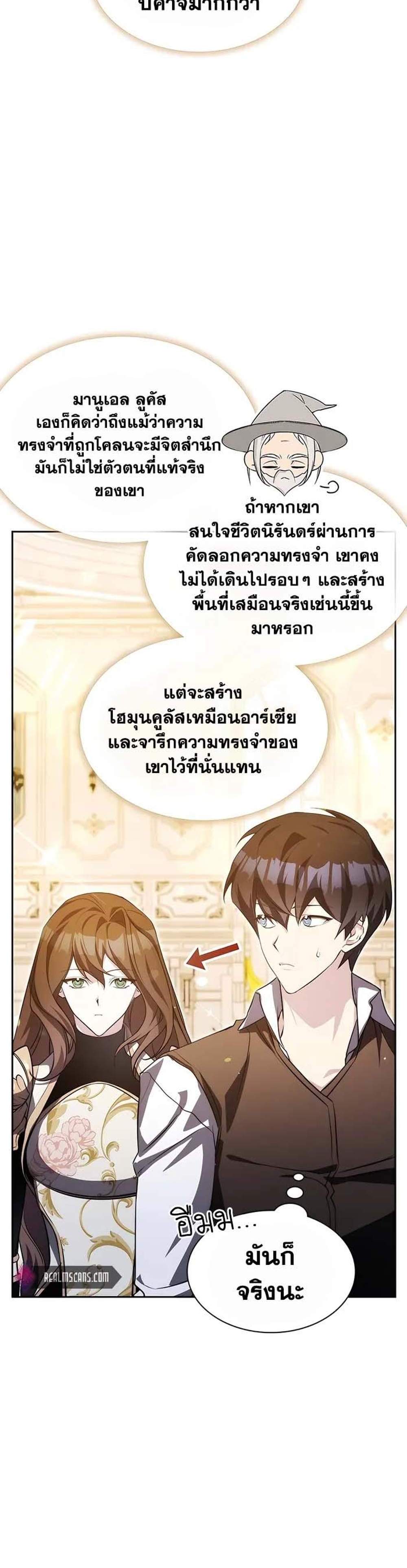 My Lucky Encounter From The Game Turned Into Reality แปลไทย