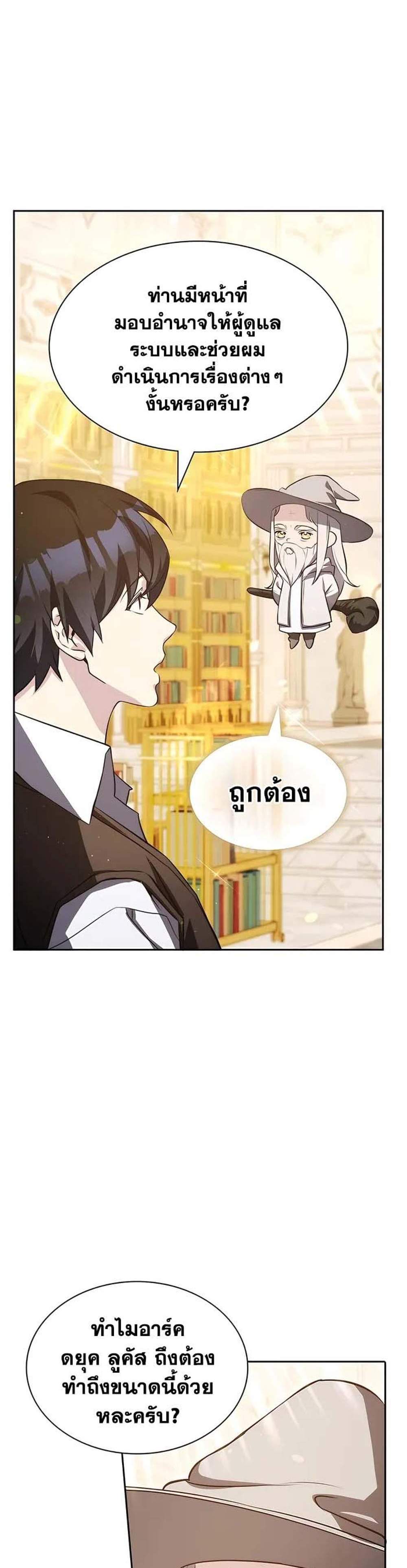 My Lucky Encounter From The Game Turned Into Reality แปลไทย